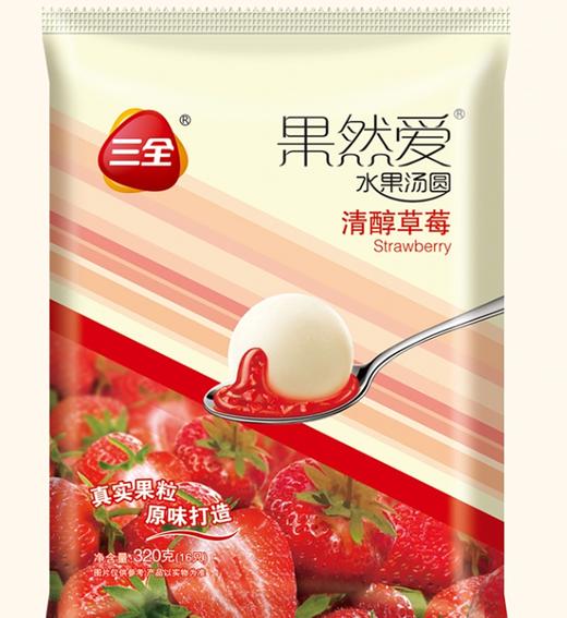 三全果然爱水果汤圆清醇草莓320g 商品图0