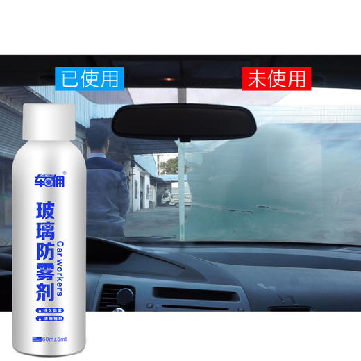 氧气优选 玻璃防雾剂 商品图4