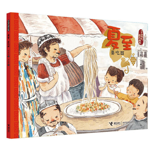 二十四节气旅行绘本·夏 共6册 保冬妮给孩子的节气通识课 跟随二十四节气走遍中国 传承中国文化 扫码可看视频听故事 商品图4