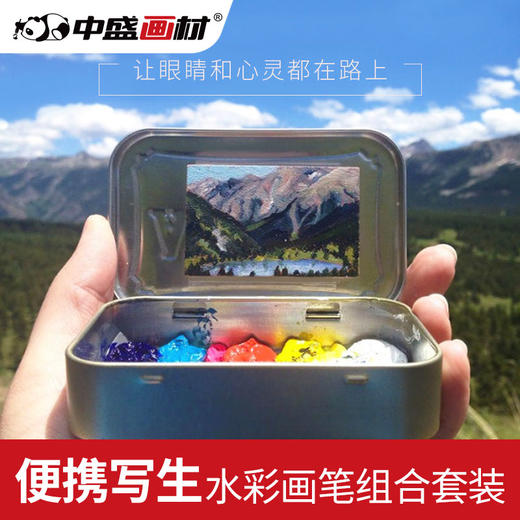 便携户外风景色彩写生铁盒水彩空白明信片水彩画笔写生组合套装 商品图0