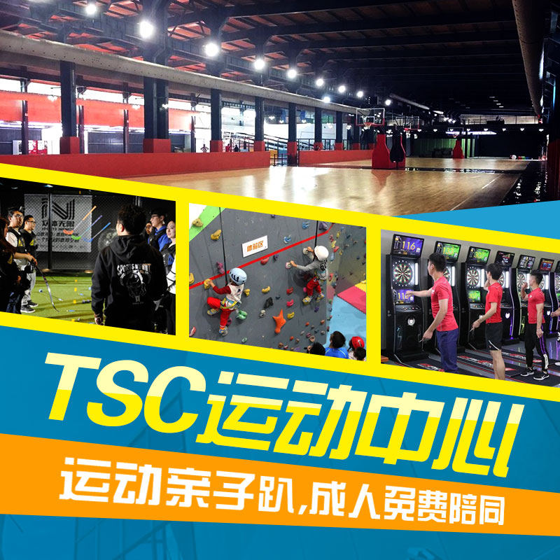 16/17/23/24 | 大兴区 | tsc运动中心运动亲子趴,vfly蹦床,攀岩,保龄