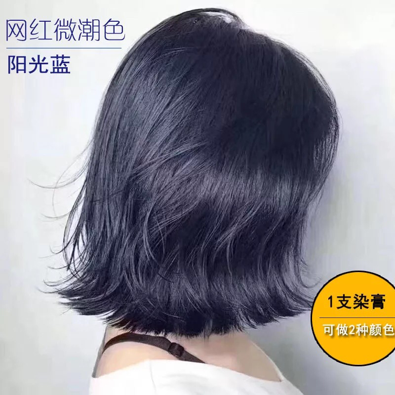 瓦伦缇valenty微潮色网红染蓝黑色阳光蓝411原生黑发