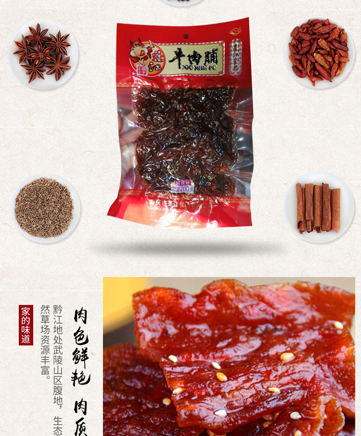 重庆黔江特产【蓬江食品】蓬江牛肉脯250g麻辣味袋装