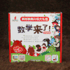 《数学来了》20册礼盒装 6种玩具教具 5类亲子游戏  3岁以上数学启蒙 商品缩略图2