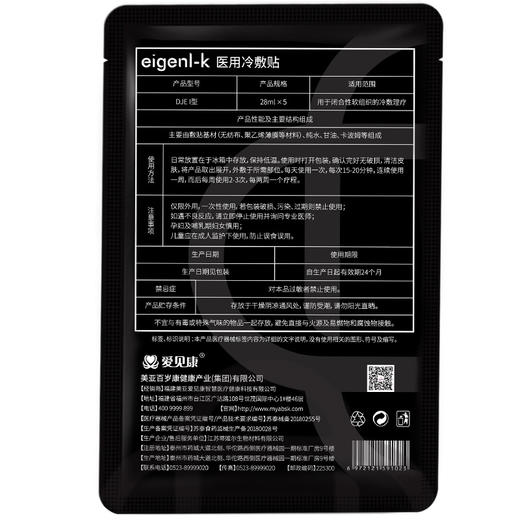 美亚 医用补水修护医用面膜冷敷贴 3盒 商品图7