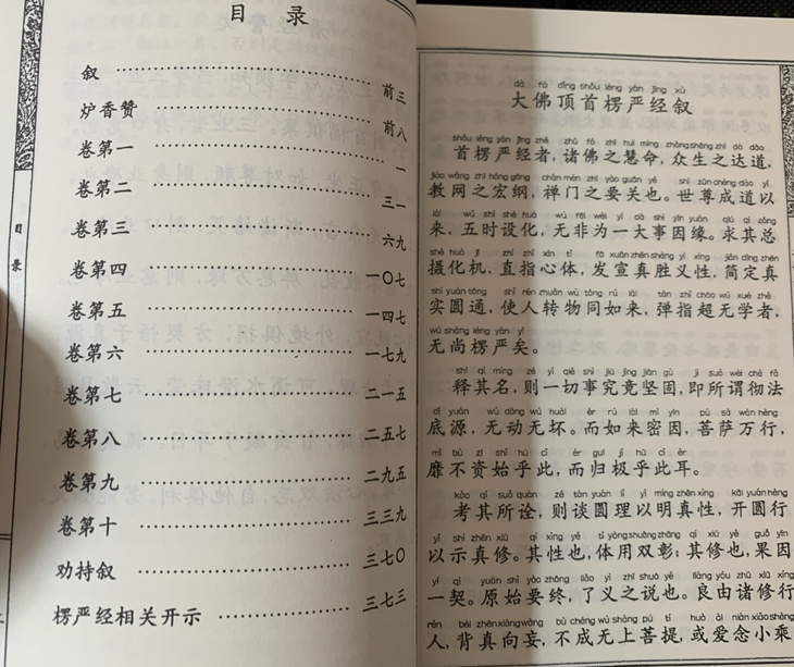 《楞严》