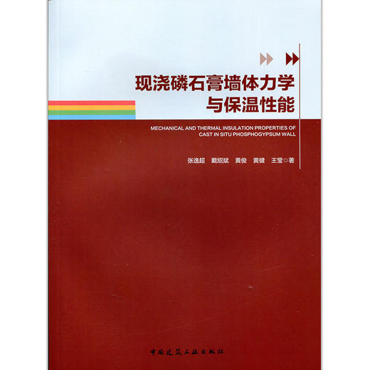 现浇磷石膏墙体力学与保温性能 商品图1
