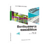 Bentley建筑电气及电缆敷设BIM应用 商品缩略图0