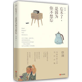 忘不了，是因为你不想忘