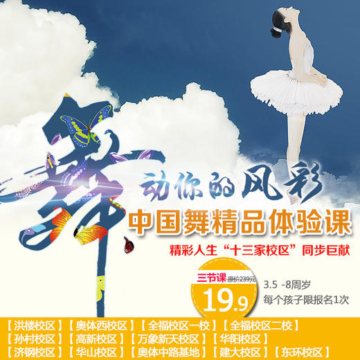 精彩人生 13家校区同步钜献【19.9元】3节专业中国舞精品体验课 让梦想不打烊！ 商品图0