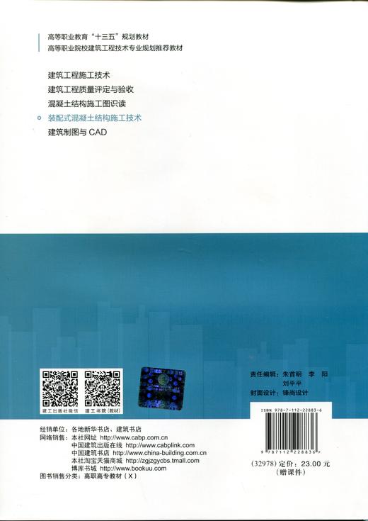 装配式混凝土结构施工技术 商品图3