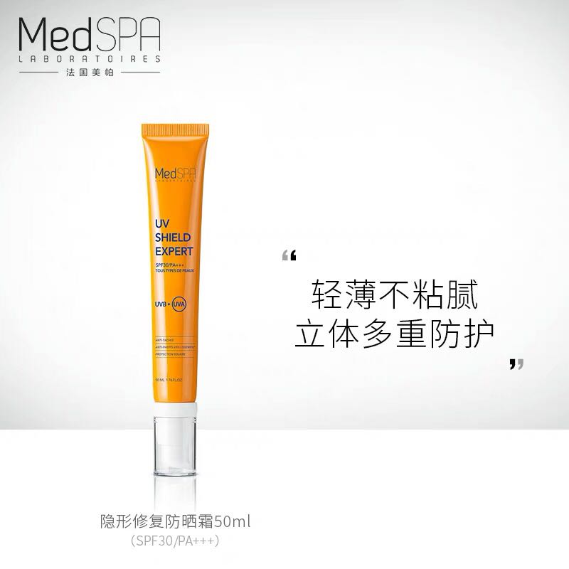 medspa/法国美帕隐形修复防晒霜spf30/pa 隔离紫外线防汗50ml