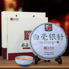 传奇会福鼎白茶 I 白毫银针陈年老白茶茶饼高档礼盒装300g 福建正宗太姥山特级原料高山老白茶茶饼