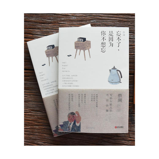 忘不了，是因为你不想忘 商品图1