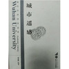 城市遥感 邵振锋 武汉大学出版社 9787307074101 商品缩略图0