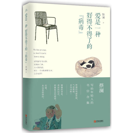爱是一种好得不得了的病毒 商品图0