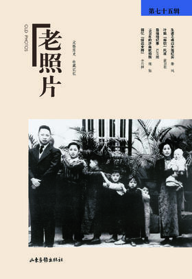 《老照片》75辑：共和国60年60本书