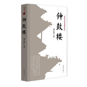 钟鼓楼