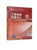 工程结构抗震设计 商品缩略图0