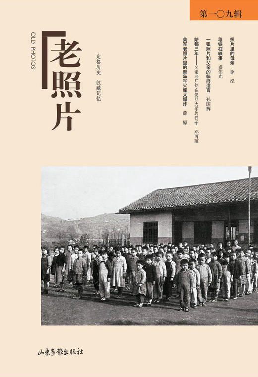 《老照片》109辑：共和国60年60本书 商品图0