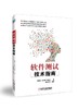 软件测试技术指南 商品缩略图0