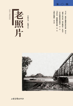 《老照片》101辑：共和国60年60本书