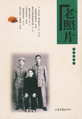 《老照片》59辑：共和国60年60本书