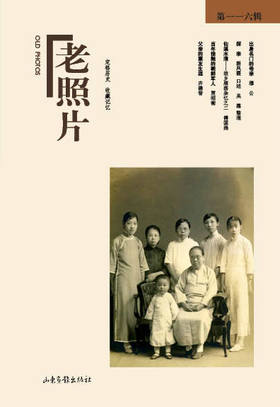 《老照片》116辑：共和国60年60本书