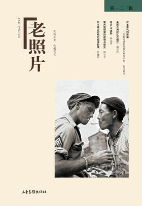 《老照片》第121辑：共和国60年60本书