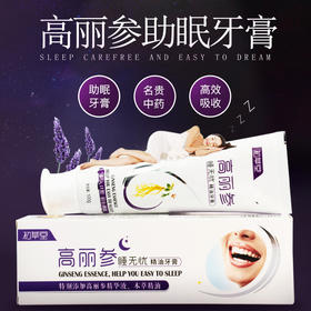 刷牙三分钟 睡眠好轻松 高丽参 睡无忧精油牙膏 清新口气 美白牙齿