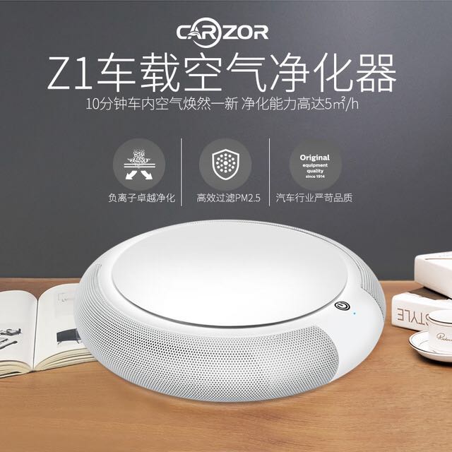 CARZOR Z1车载车用空气净化器除甲醛PM2.5防雾霾除异味