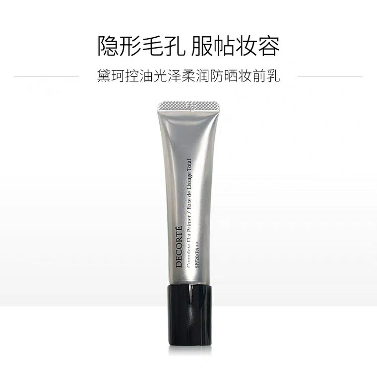 日本decorte黛珂保湿润色防晒妆前乳隔离霜30g新款