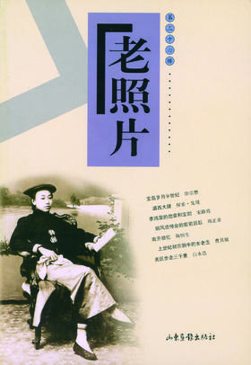 《老照片》36辑