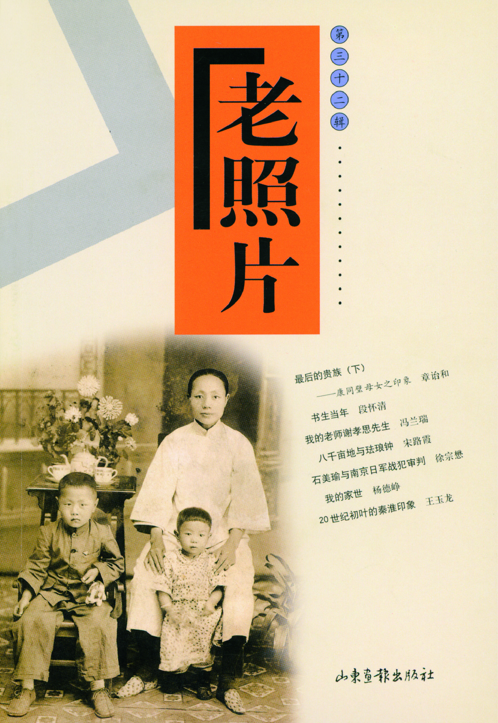 《老照片》32辑