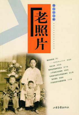 《老照片》32辑