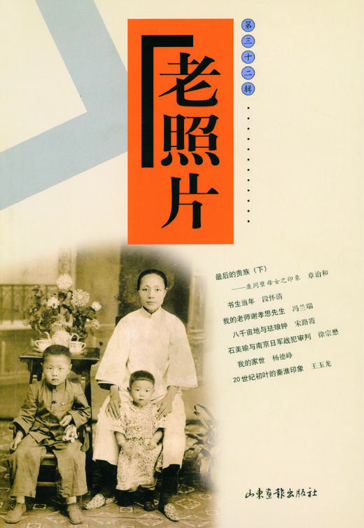 《老照片》32辑 商品图0