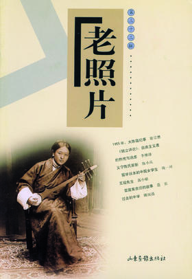《老照片》33辑