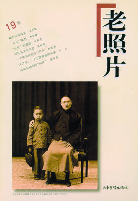 《老照片》19辑