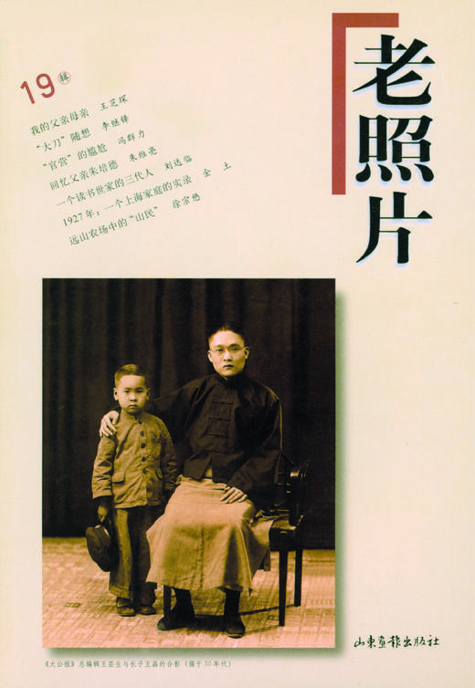 《老照片》19辑 商品图0