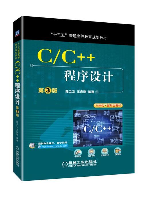 C/C++程序设计 第3版 商品图0