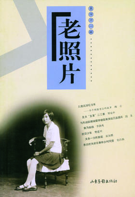 《老照片》41辑