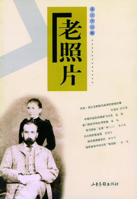 《老照片》38辑