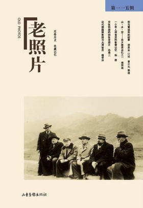 《老照片》115辑：共和国60年60本书