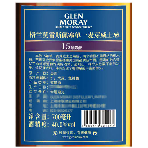 【Glen Moray】格兰莫雷15年700ml 苏格兰单一麦芽威士忌原装进口洋酒 商品图1
