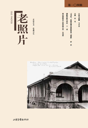 《老照片》104辑：共和国60年60本书