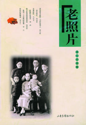 《老照片》64辑：冯克力（主编），二十几年里致力于老照片的编辑、研究