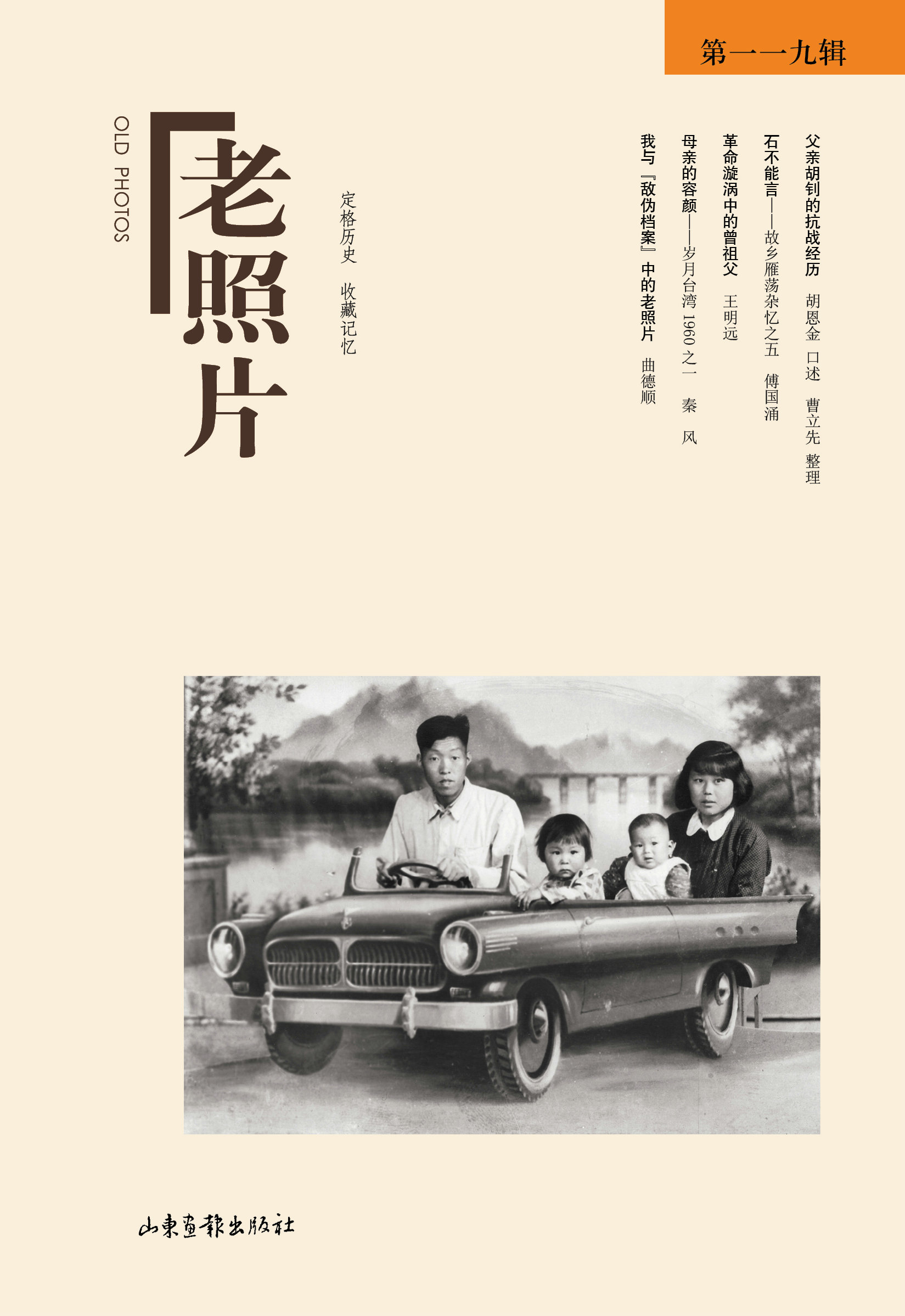 《老照片》119辑：共和国60年60本书