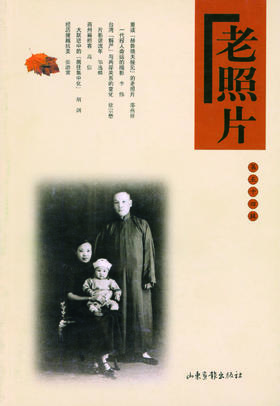 《老照片》54辑：共和国60年60本书