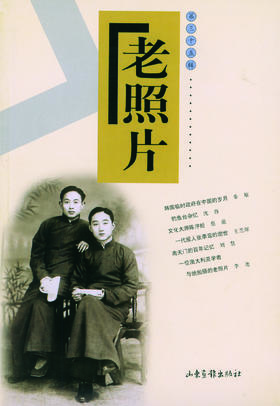 《老照片》35辑
