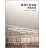 既有居住建筑节能改造 商品缩略图0